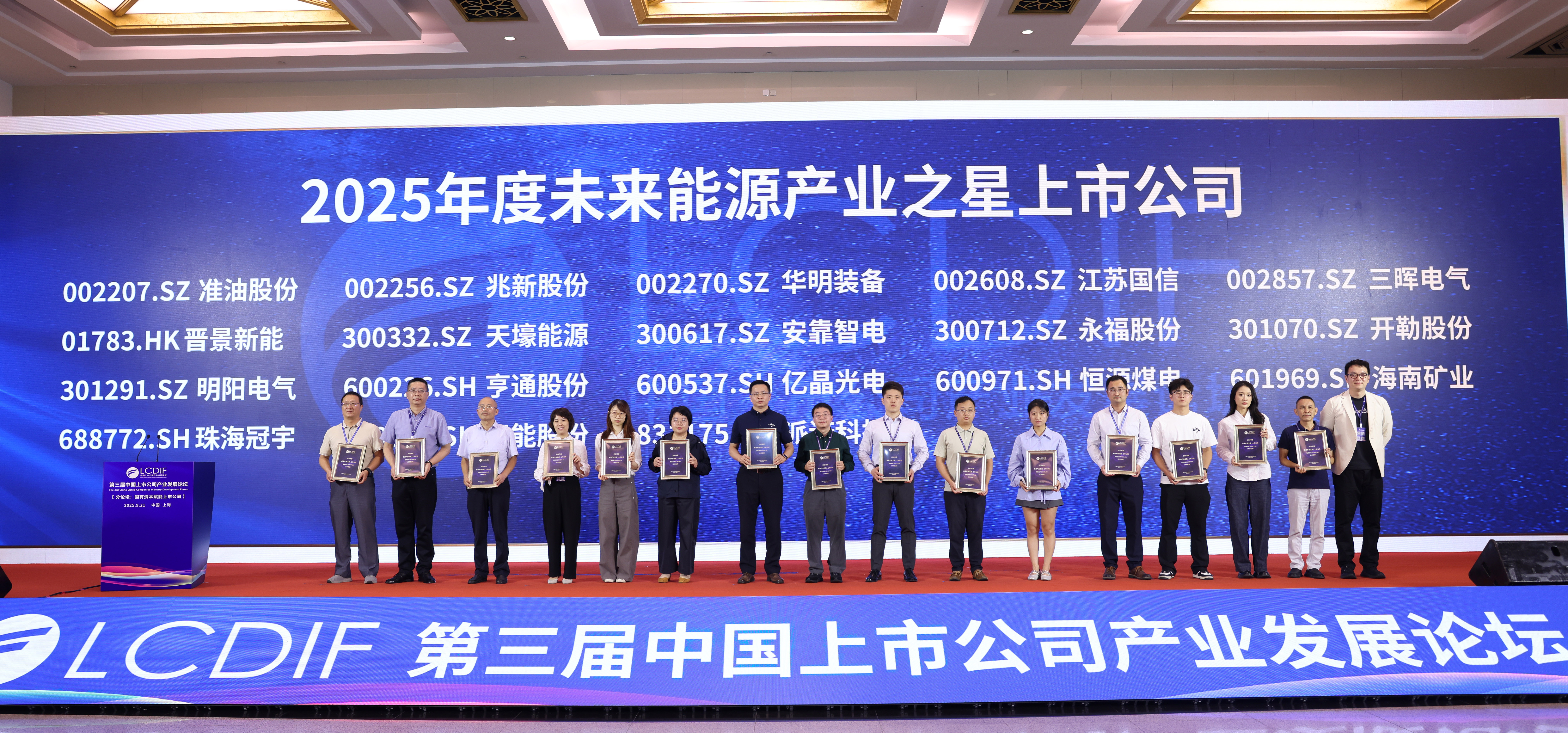 海南(nan)礦業連續兩年(nian)獲評“未來能(néng)源産(chan)業之(zhi)星上市(shi)公(gōng)司”